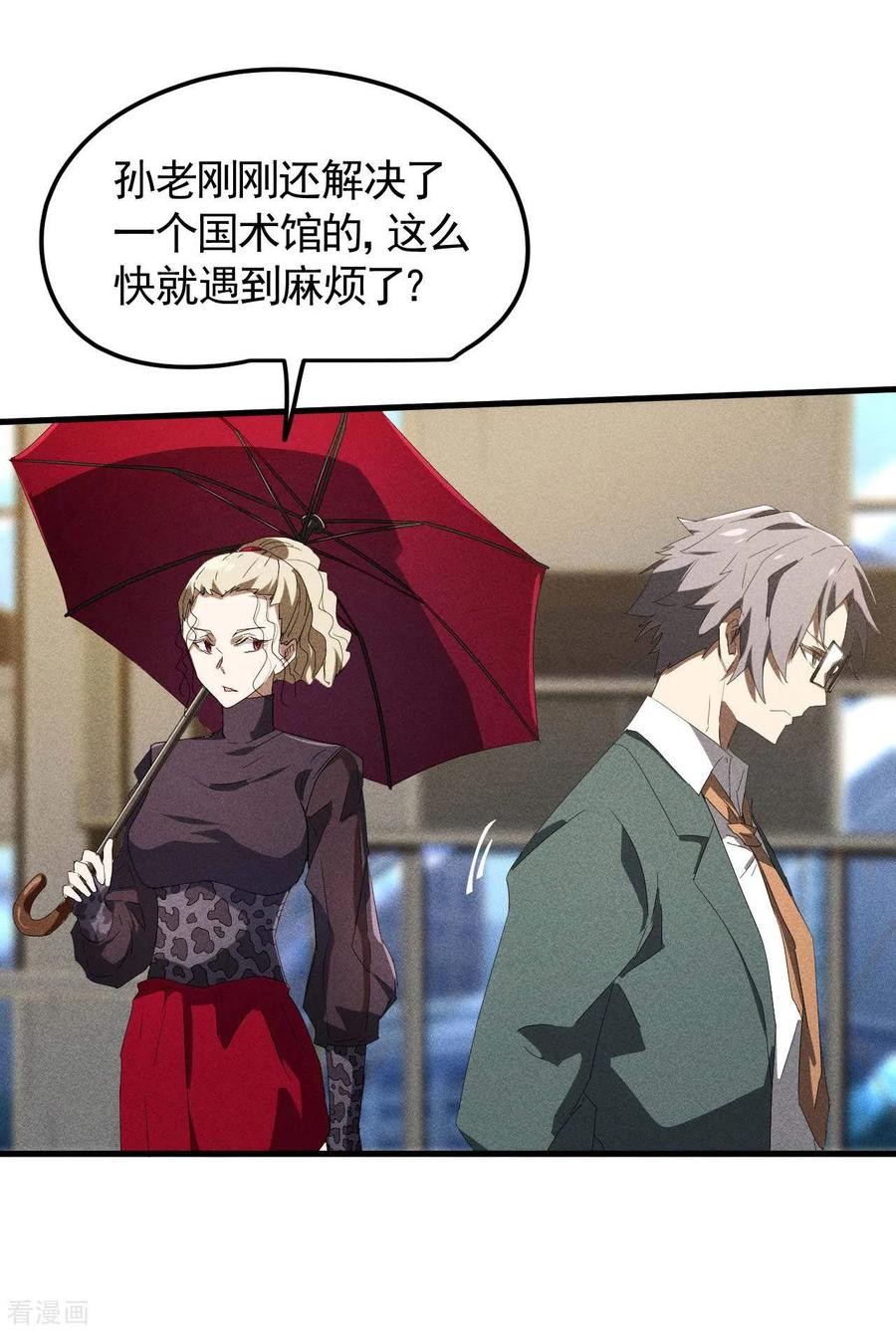 苍天在下 - 第52话 克制常在 - 第6张图