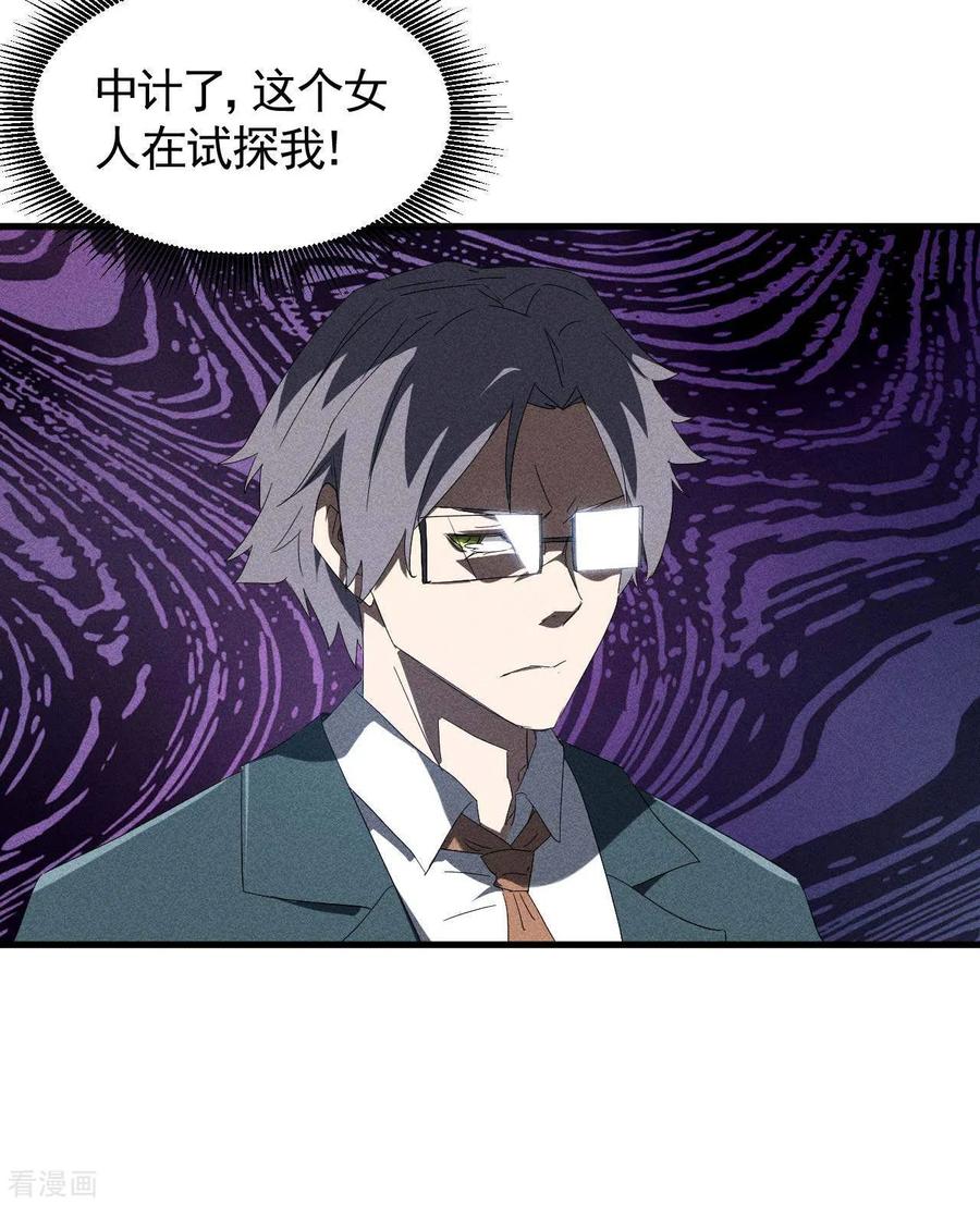 苍天在下 - 第52话 克制常在 - 第11张图