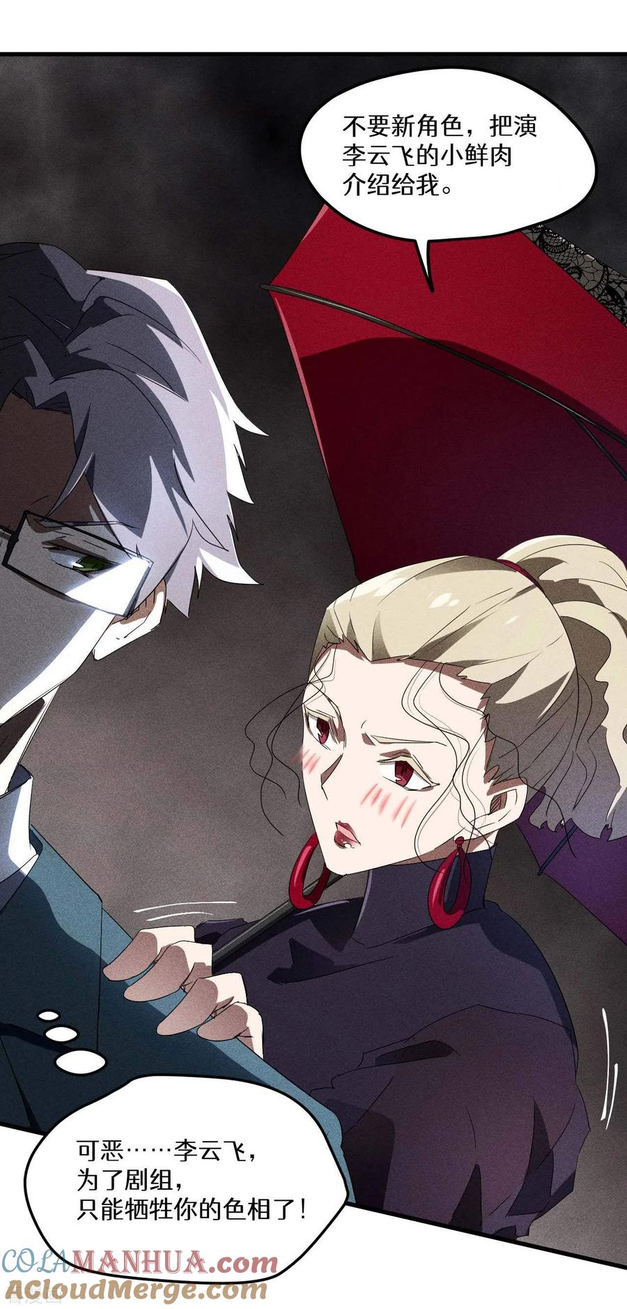 苍天在下 - 第52话 克制常在 - 第52张图