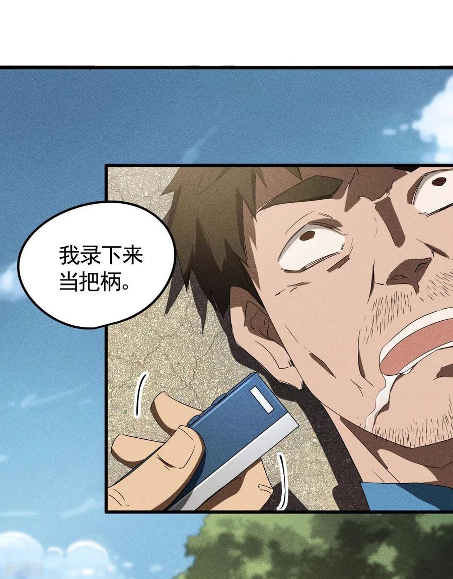 苍天在下 - 第52话 克制常在 - 第38张图