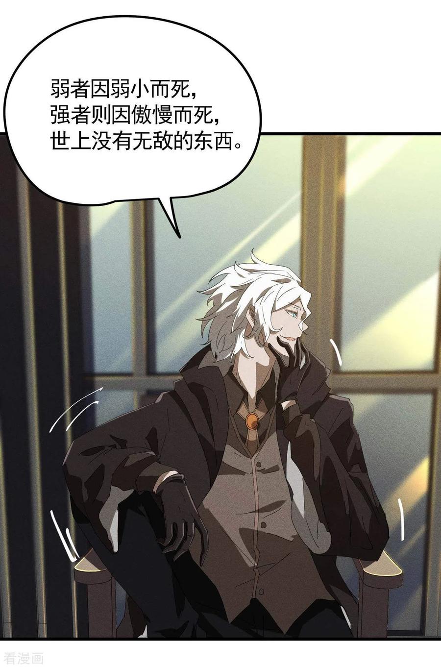 苍天在下 - 第52话 克制常在 - 第32张图