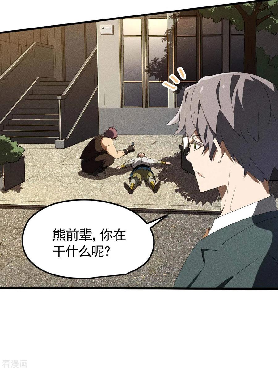 苍天在下 - 第52话 克制常在 - 第36张图