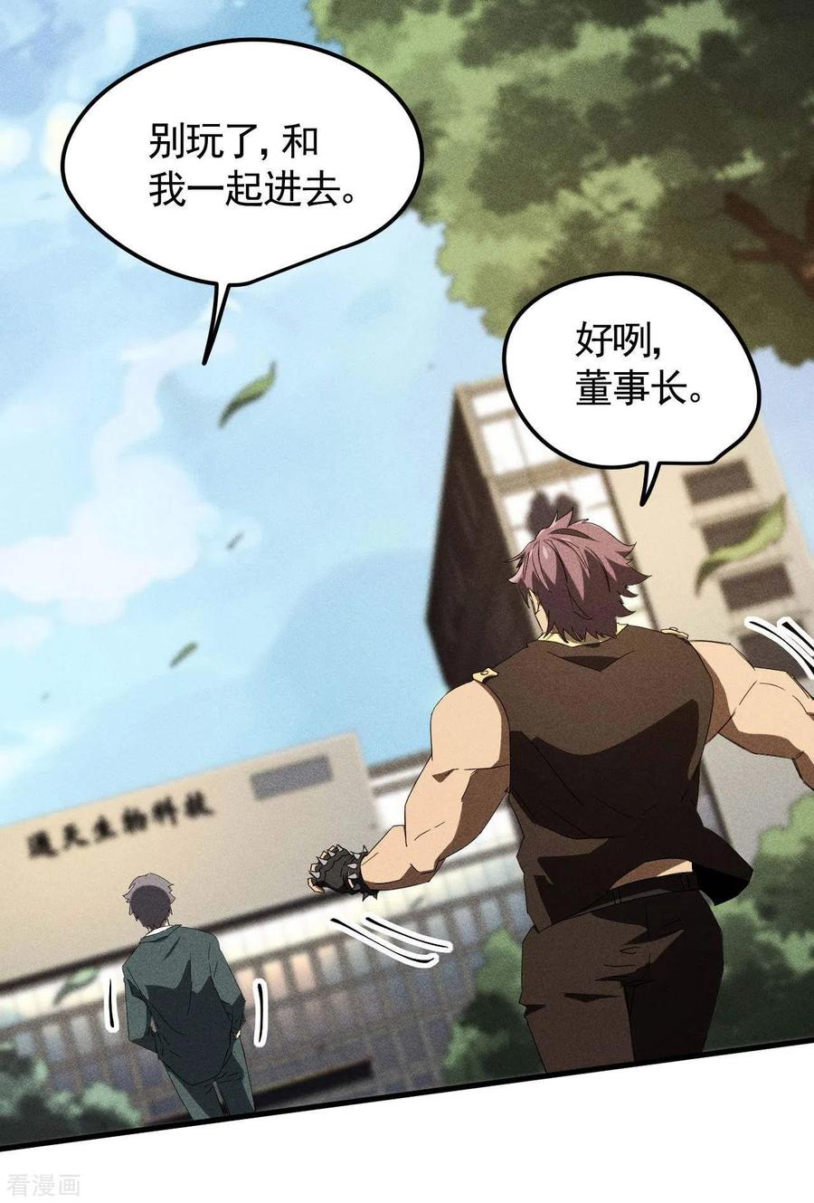 苍天在下 - 第52话 克制常在 - 第39张图