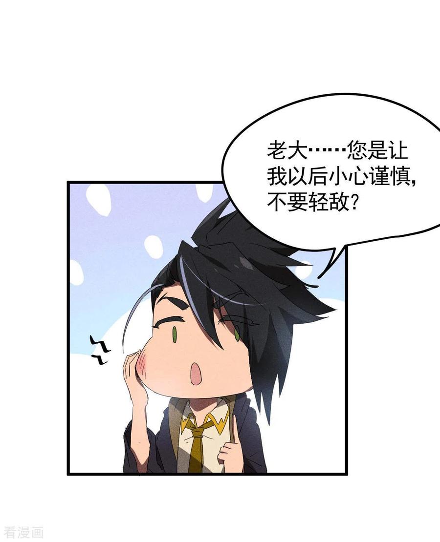 苍天在下 - 第52话 克制常在 - 第33张图