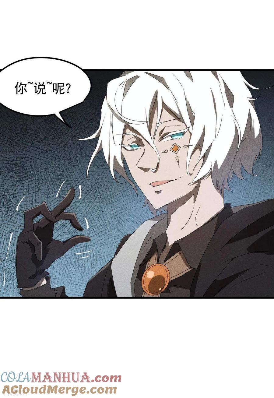 苍天在下 - 第52话 克制常在 - 第34张图