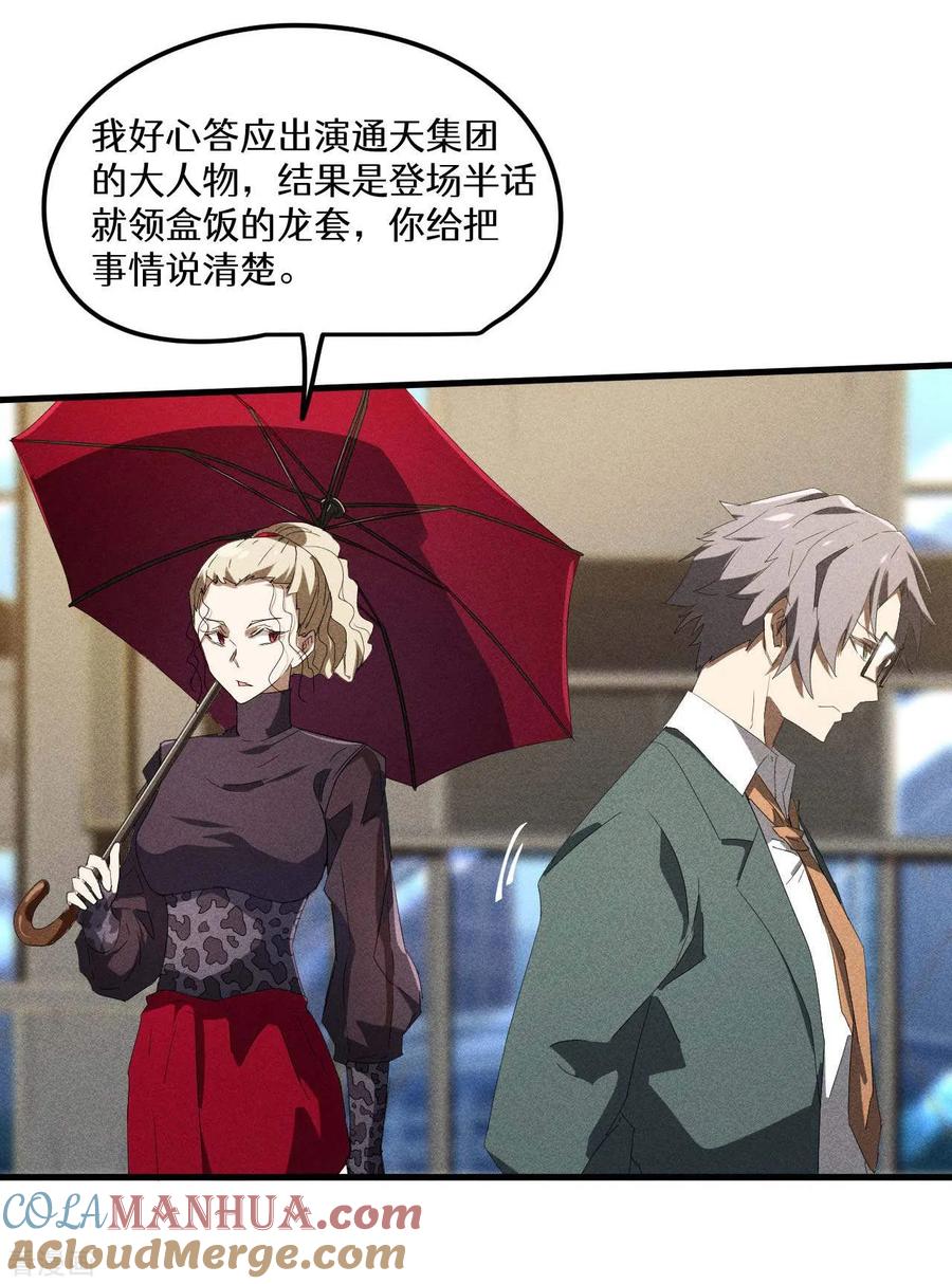 苍天在下 - 第52话 克制常在 - 第49张图