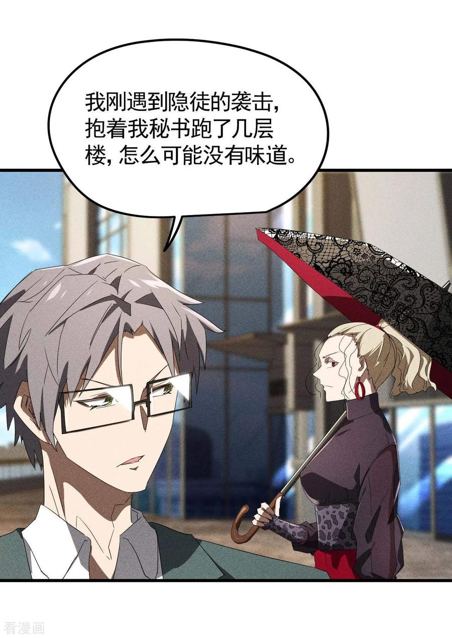 苍天在下 - 第52话 克制常在 - 第9张图