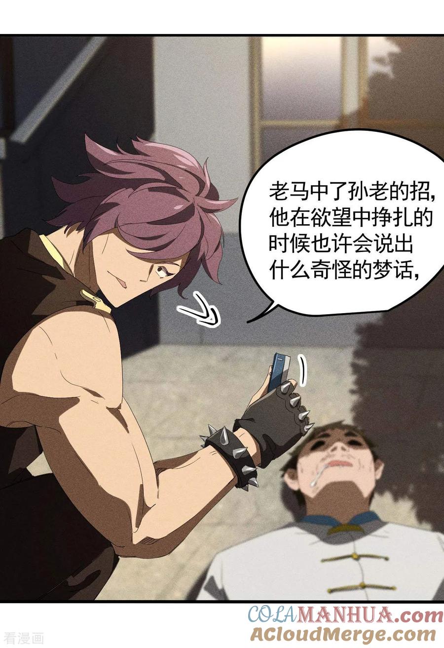 苍天在下 - 第52话 克制常在 - 第37张图