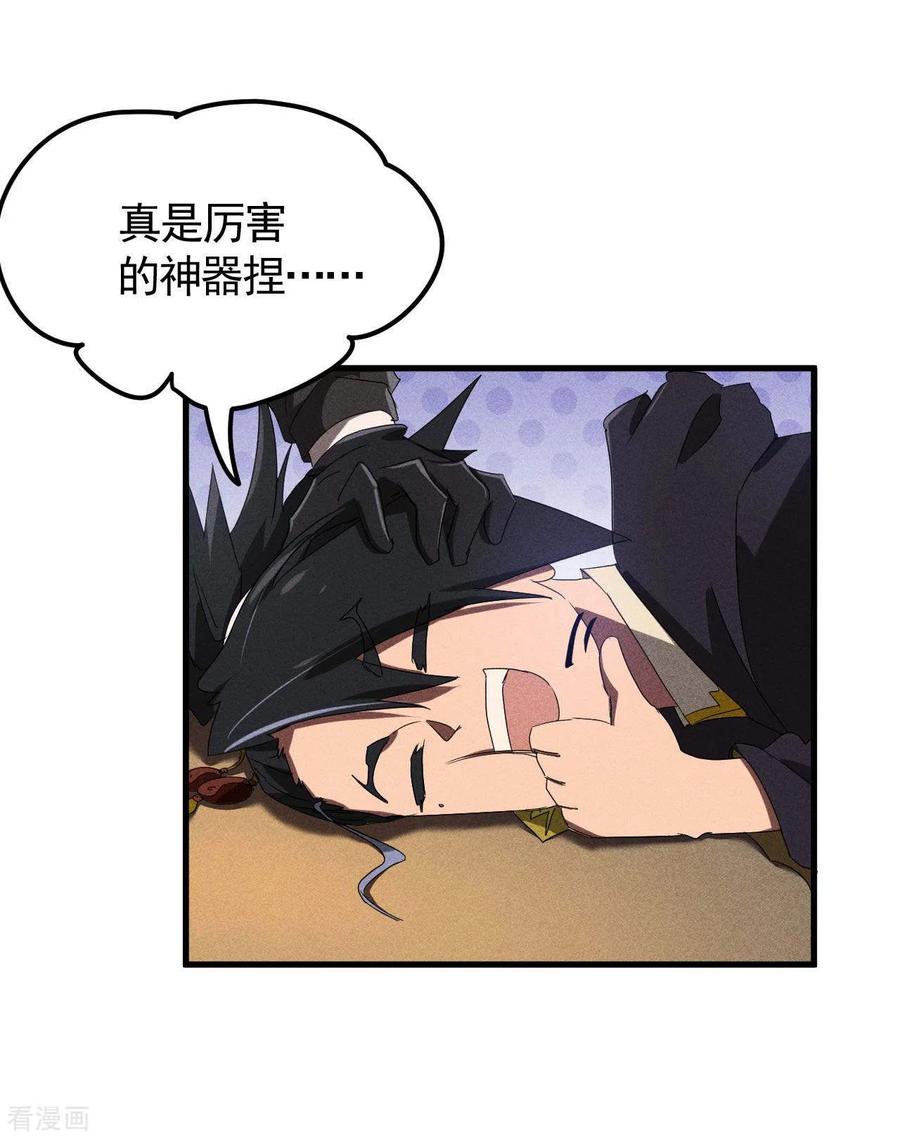 苍天在下 - 第52话 克制常在 - 第29张图