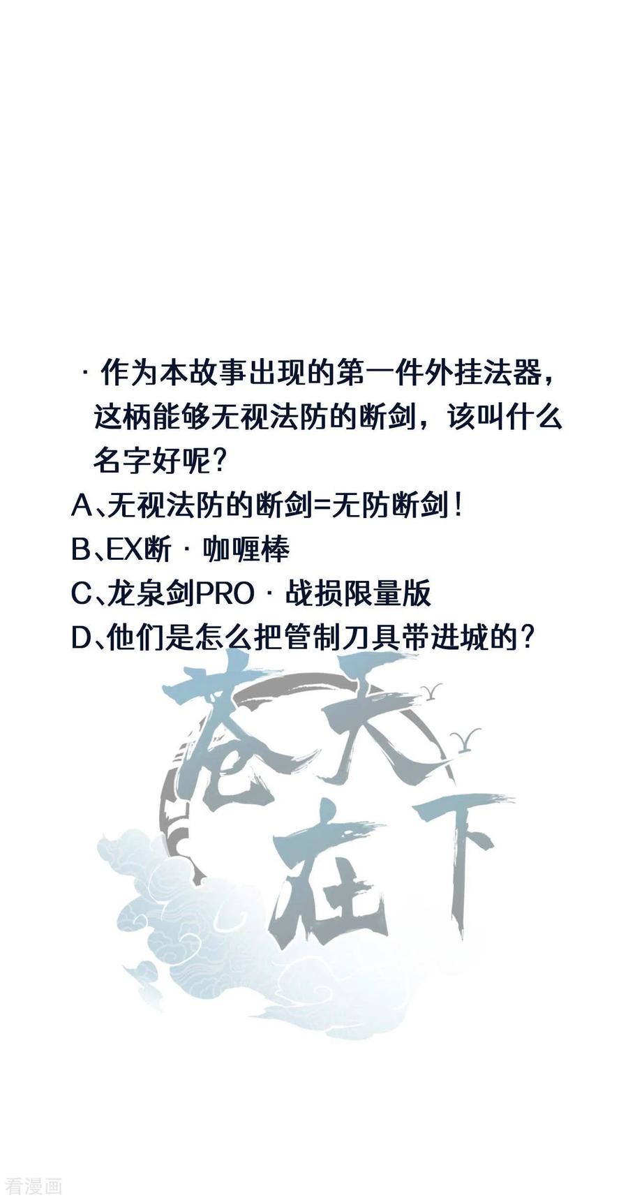 苍天在下 - 第52话 克制常在 - 第53张图