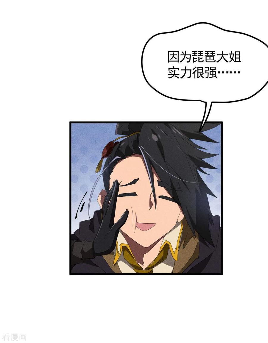 苍天在下 - 第52话 克制常在 - 第26张图