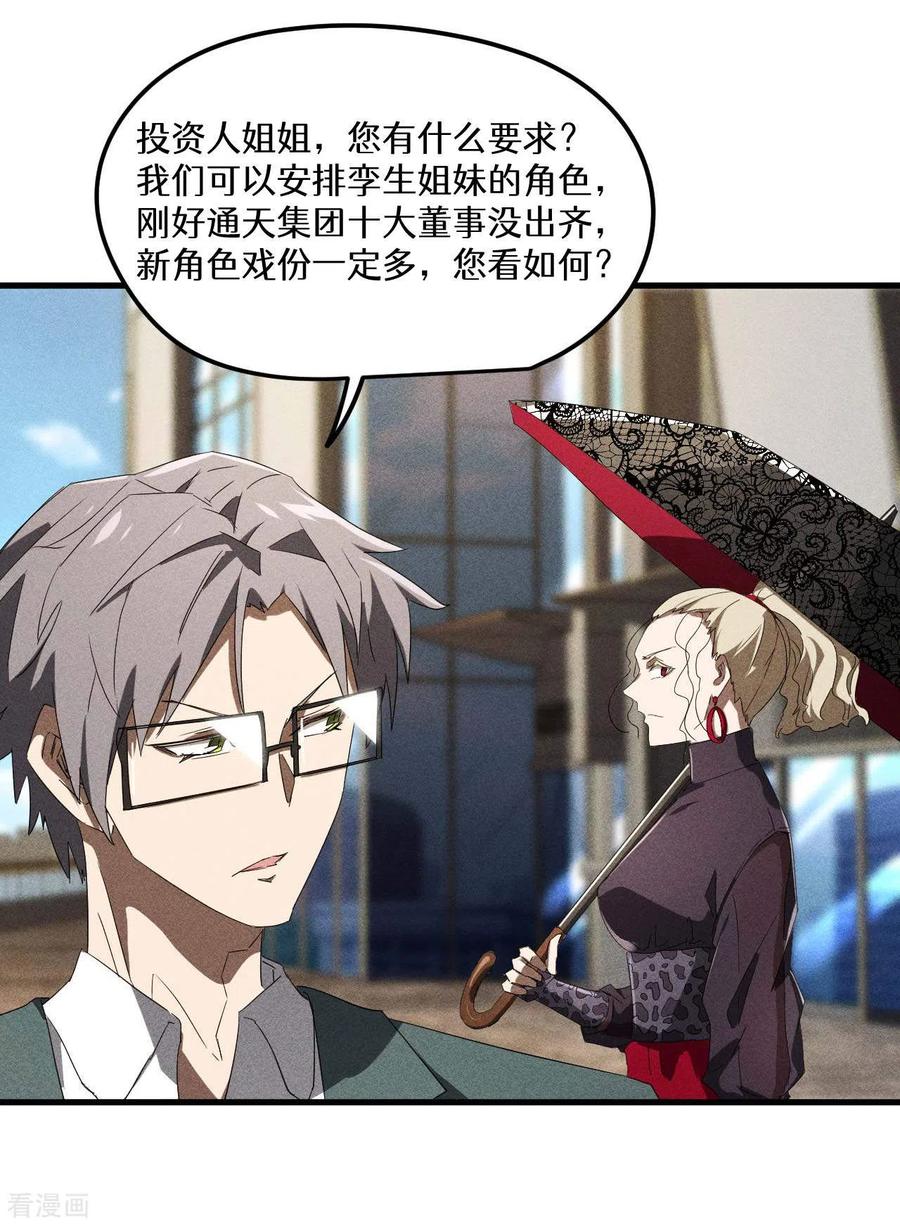 苍天在下 - 第52话 克制常在 - 第51张图