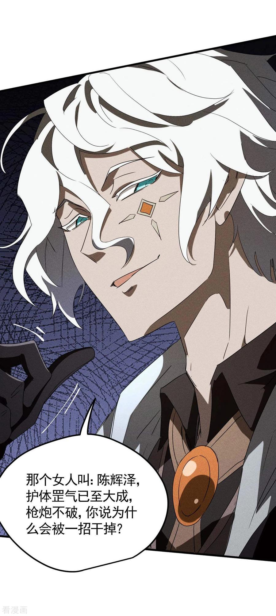 苍天在下 - 第52话 克制常在 - 第24张图