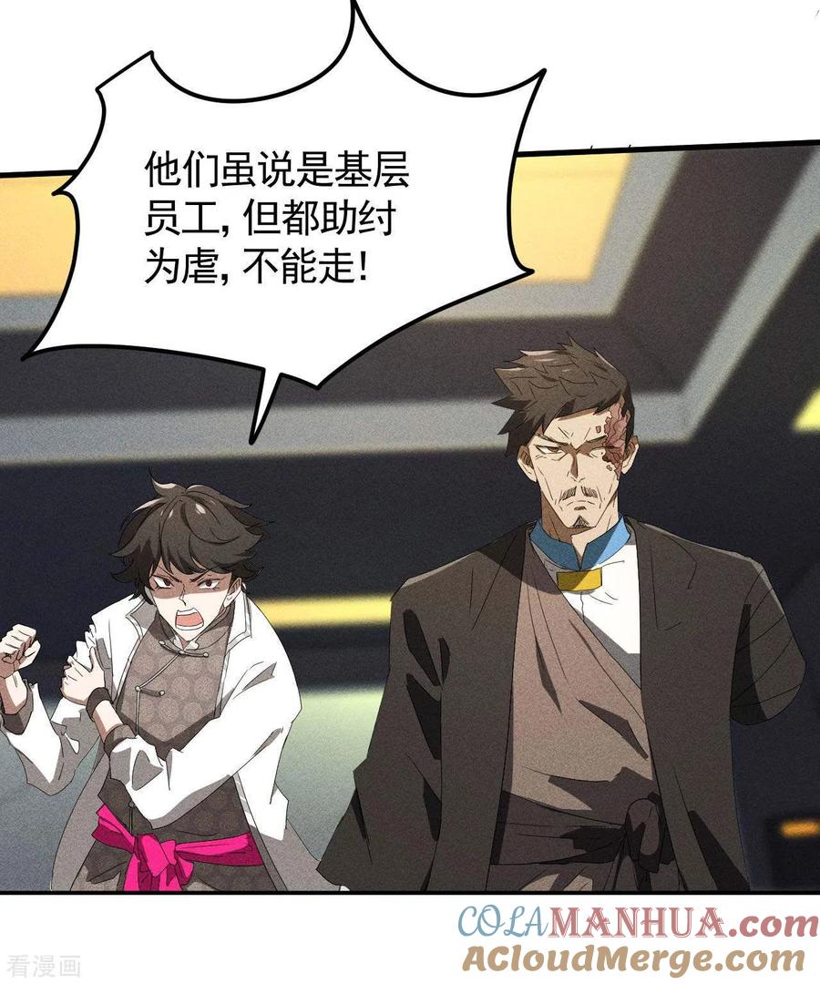 苍天在下 - 第52话 克制常在 - 第43张图