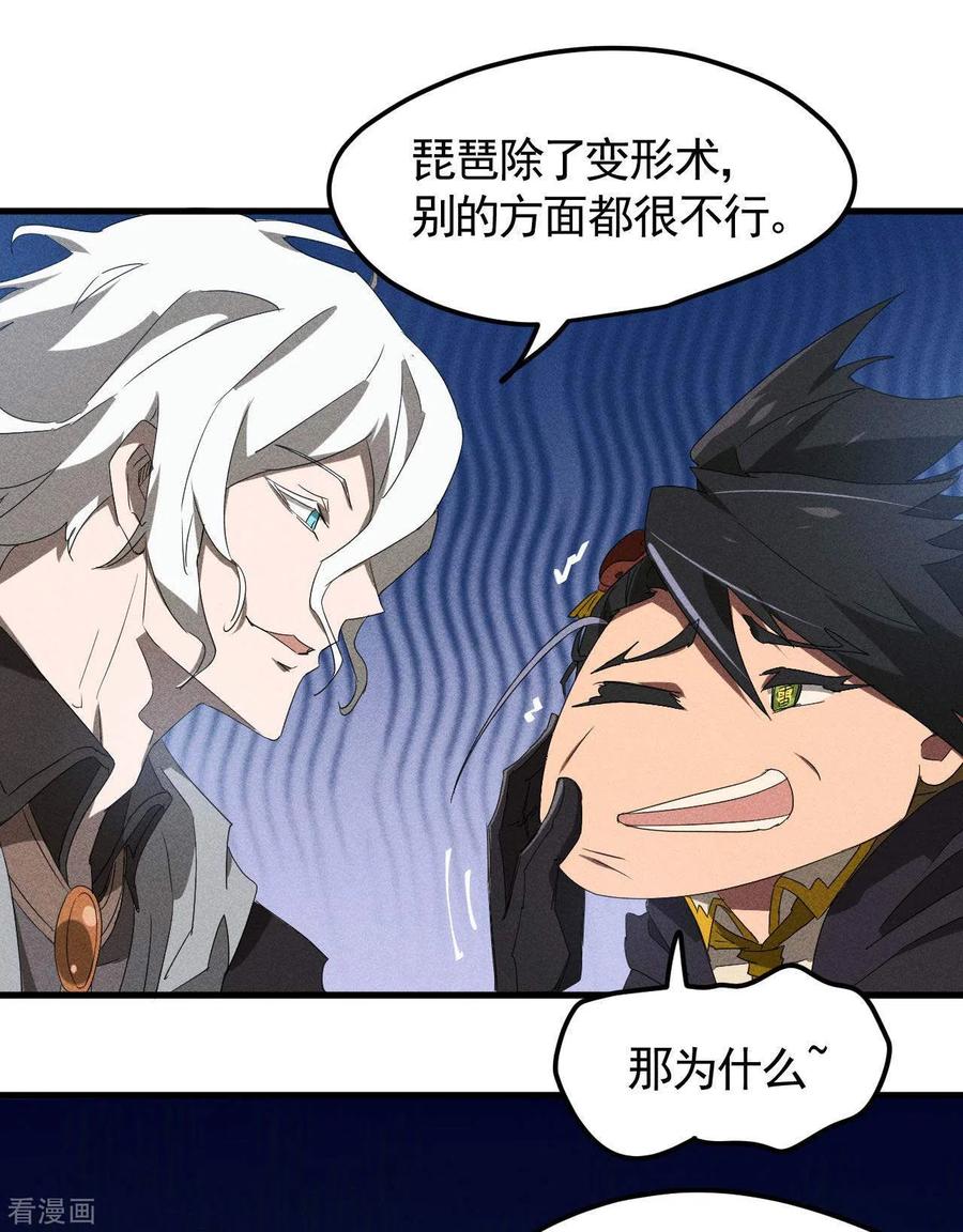 苍天在下 - 第52话 克制常在 - 第27张图