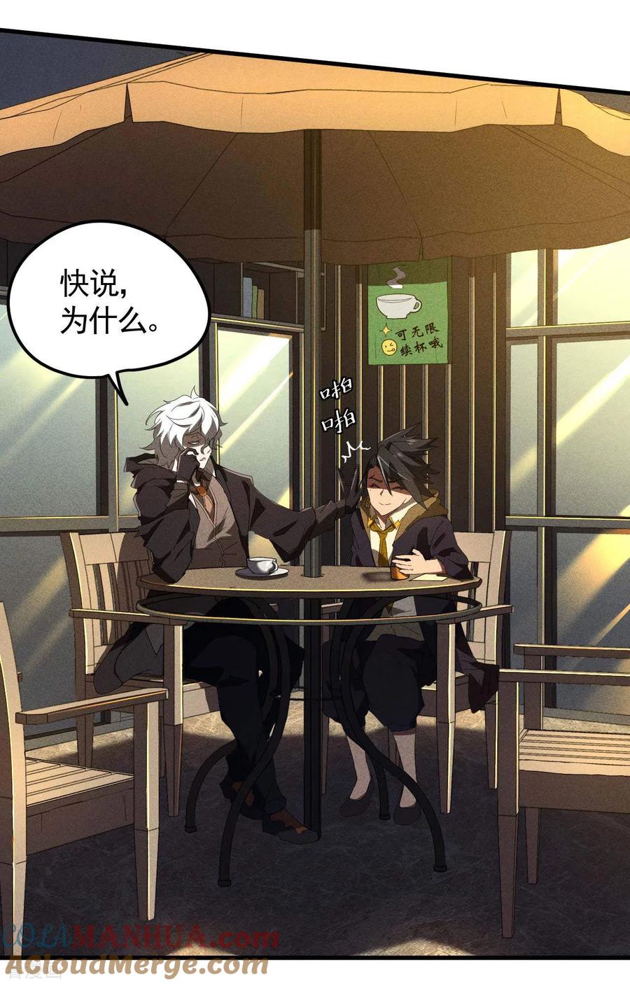 苍天在下 - 第52话 克制常在 - 第25张图