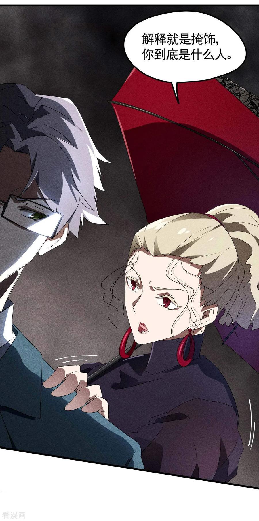 苍天在下 - 第52话 克制常在 - 第12张图