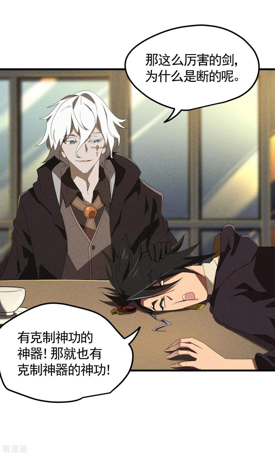 苍天在下 - 第52话 克制常在 - 第30张图