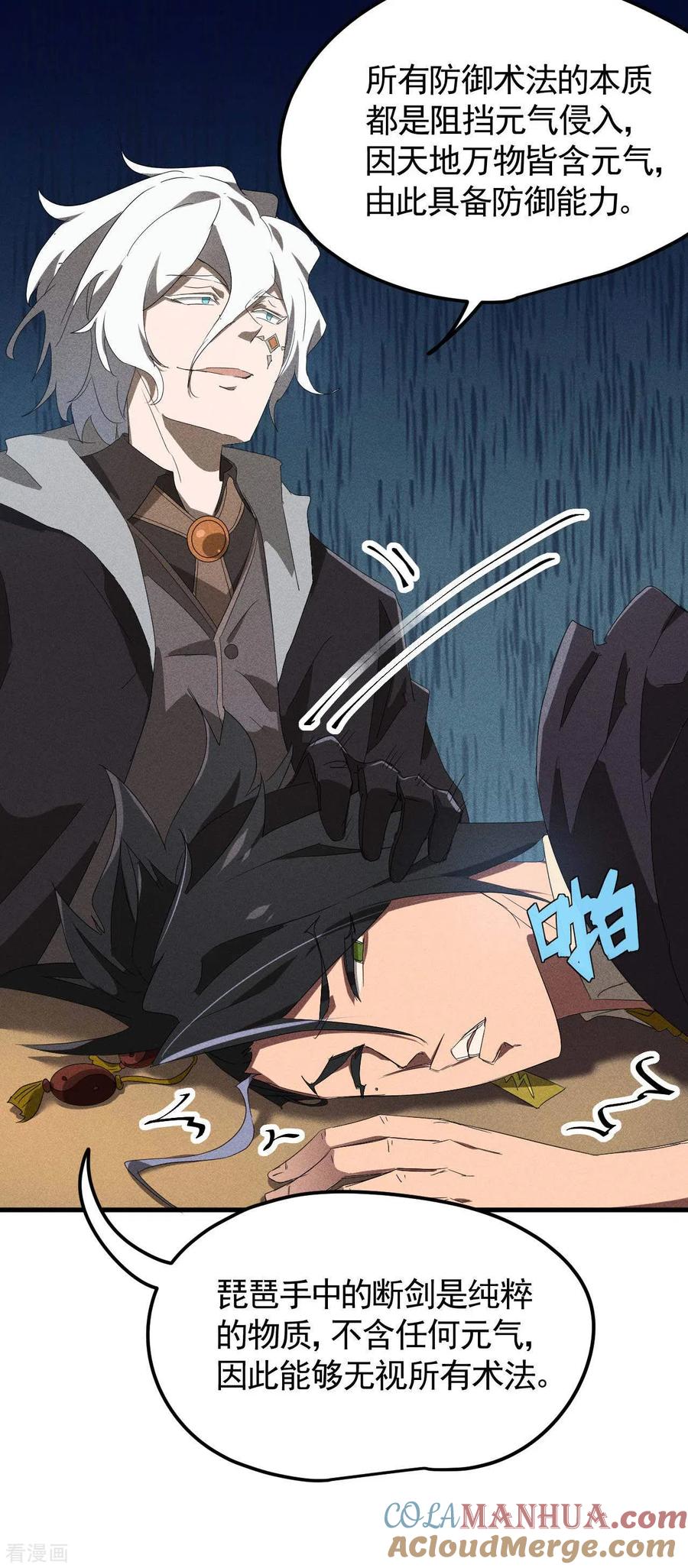 苍天在下 - 第52话 克制常在 - 第28张图