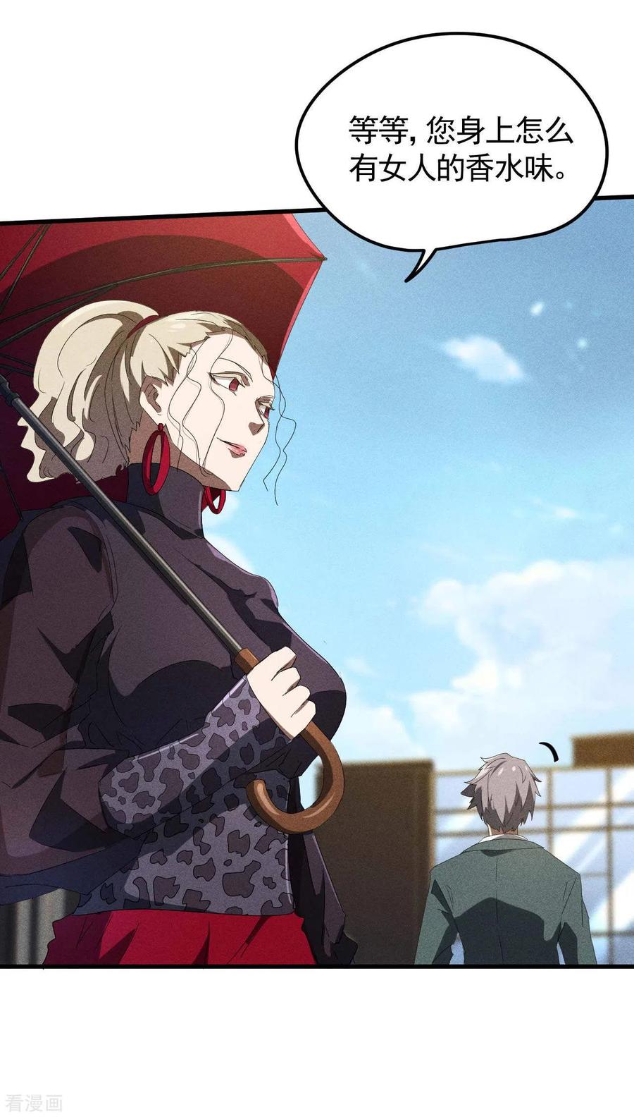 苍天在下 - 第52话 克制常在 - 第8张图