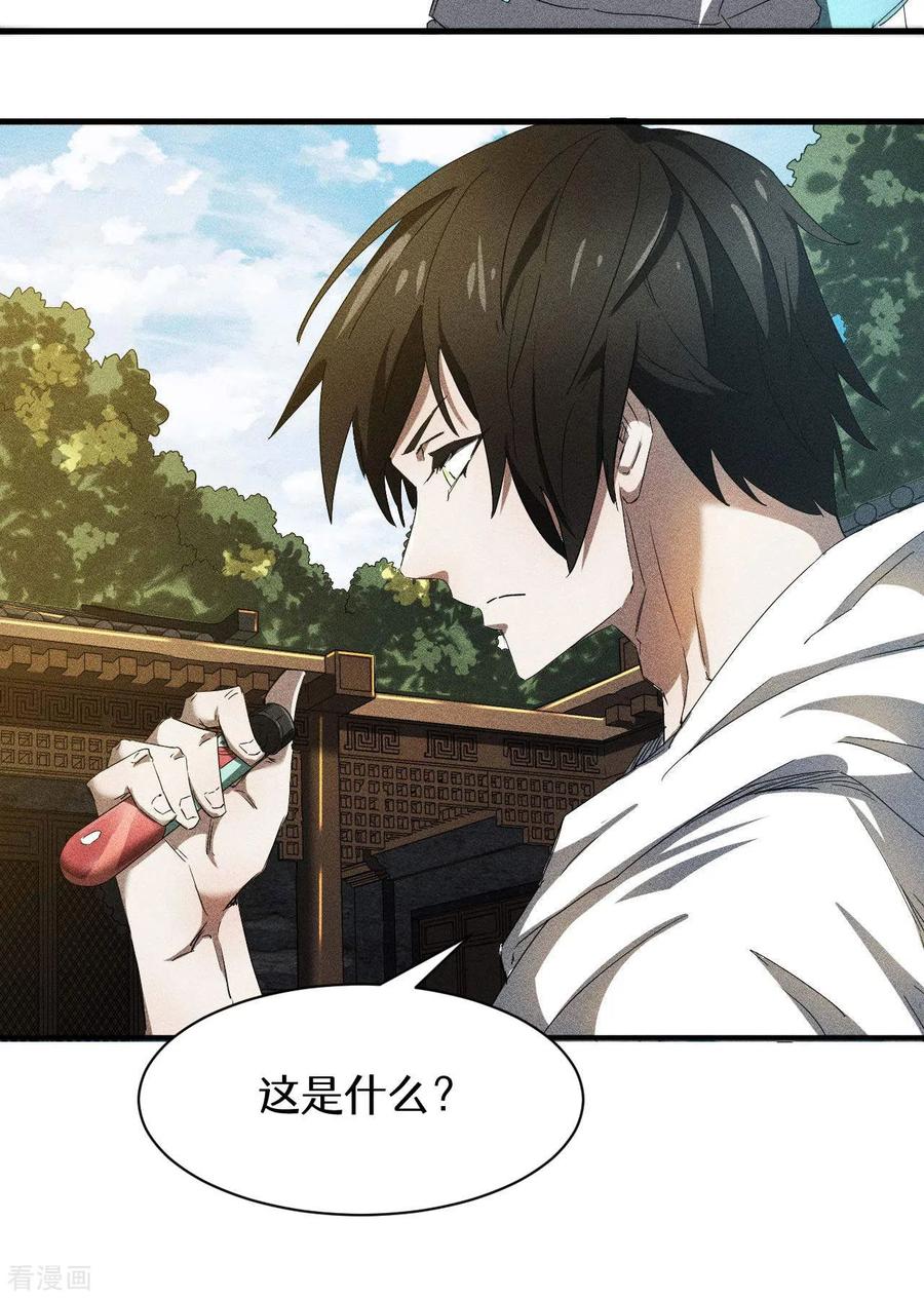 苍天在下 - 第53话 螳螂黄雀猎人 - 第50张图