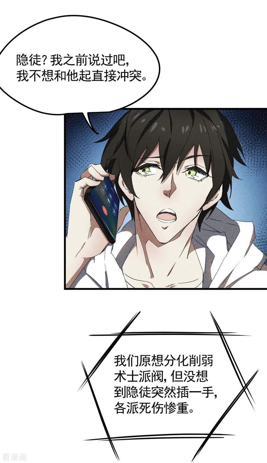 苍天在下 - 第53话 螳螂黄雀猎人 - 第33张图