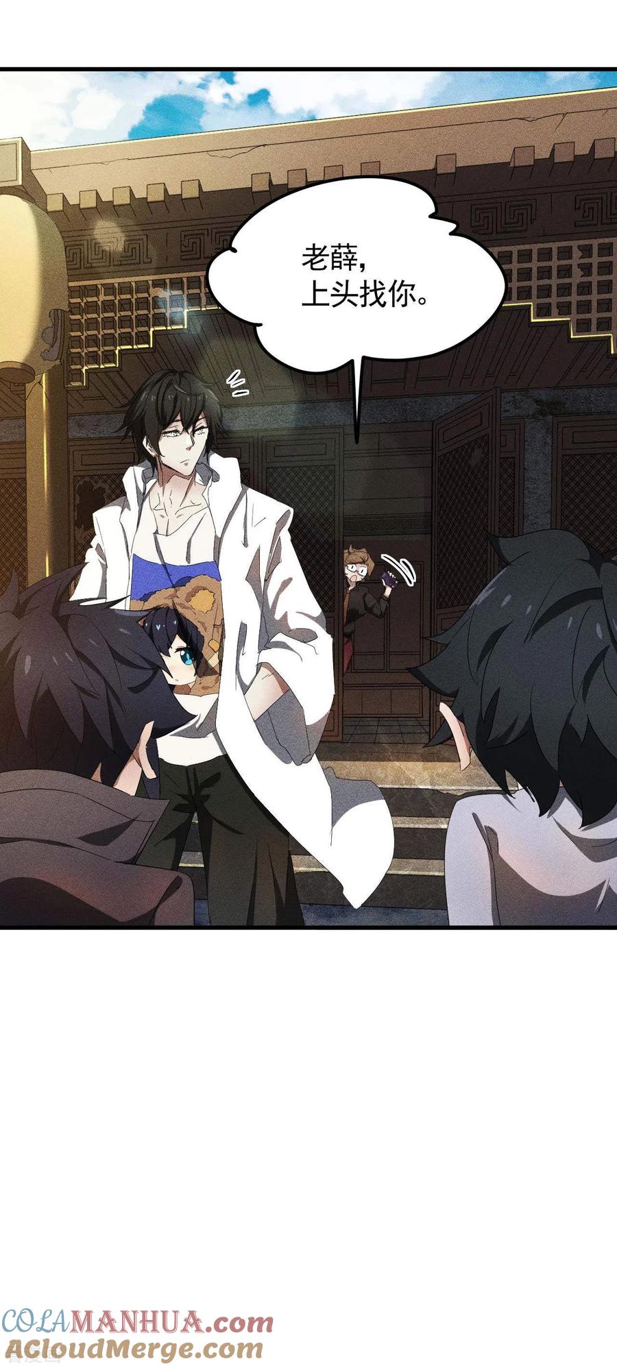 苍天在下 - 第53话 螳螂黄雀猎人 - 第31张图