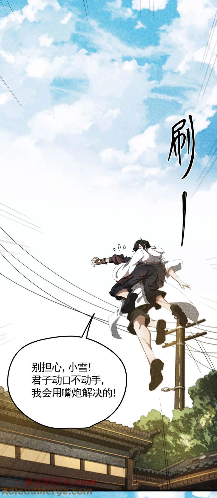 苍天在下 - 第53话 螳螂黄雀猎人 - 第46张图