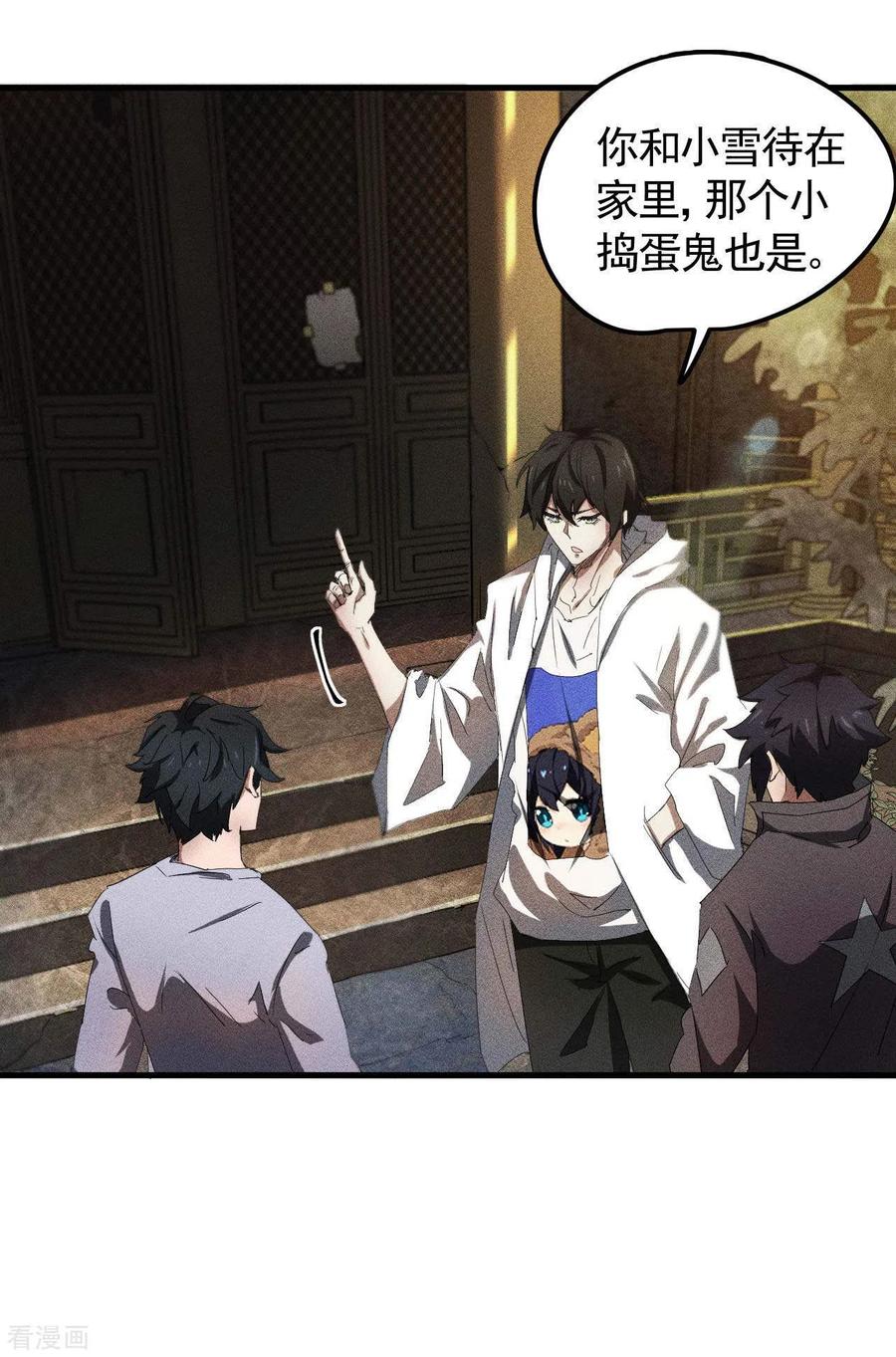 苍天在下 - 第53话 螳螂黄雀猎人 - 第38张图