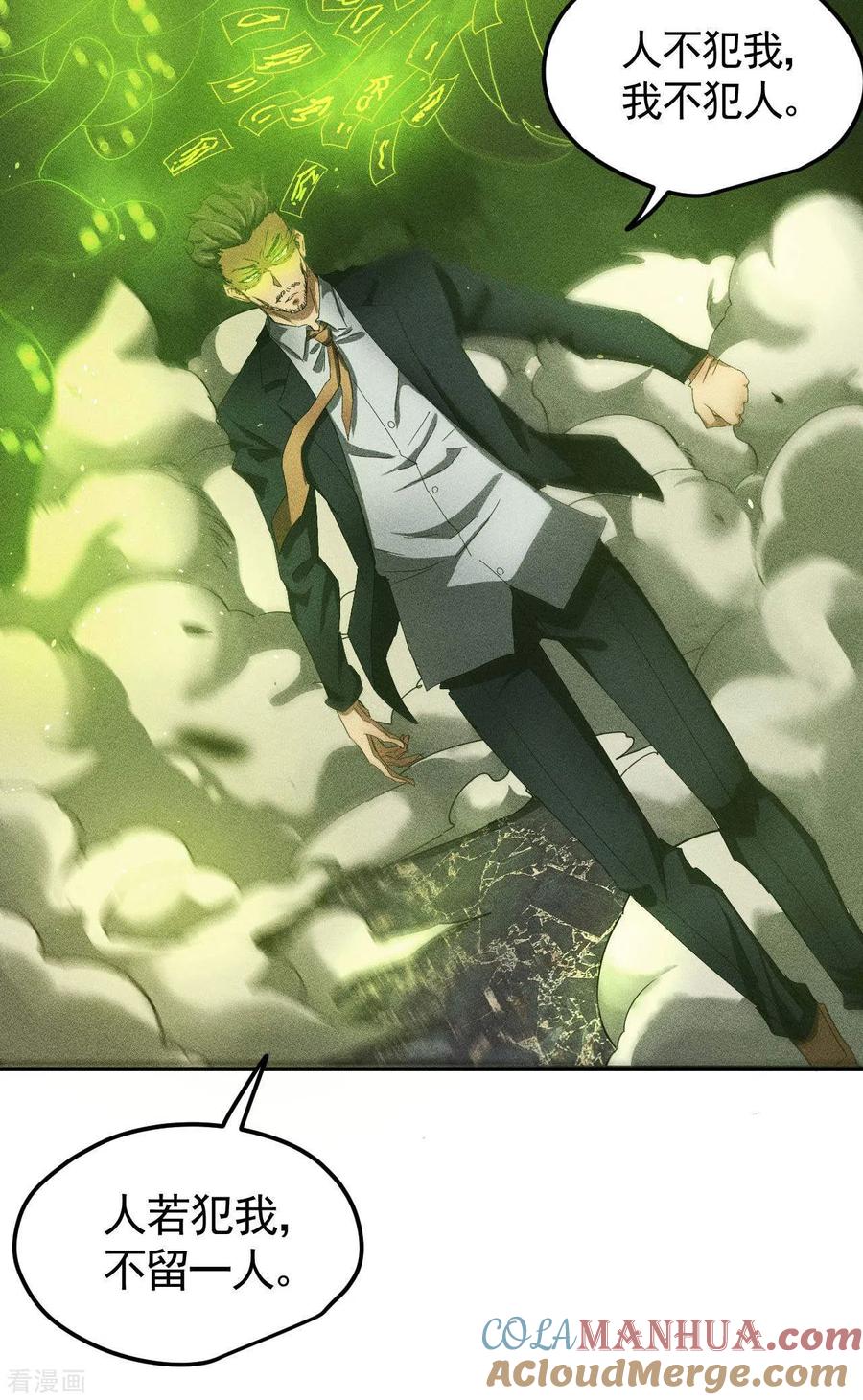 苍天在下 - 第53话 螳螂黄雀猎人 - 第13张图