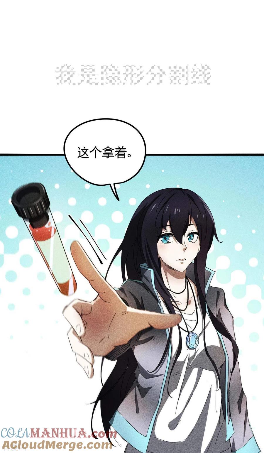 苍天在下 - 第53话 螳螂黄雀猎人 - 第49张图