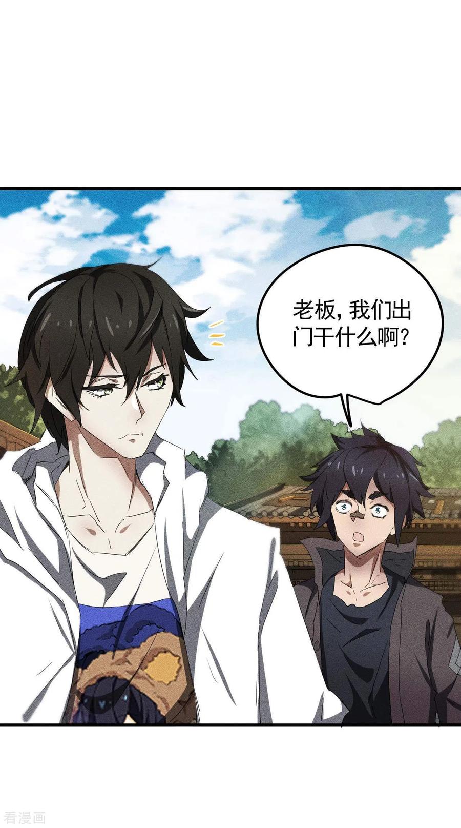 苍天在下 - 第53话 螳螂黄雀猎人 - 第41张图