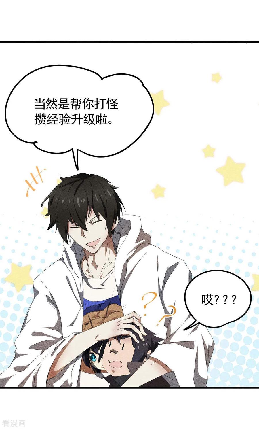 苍天在下 - 第53话 螳螂黄雀猎人 - 第42张图