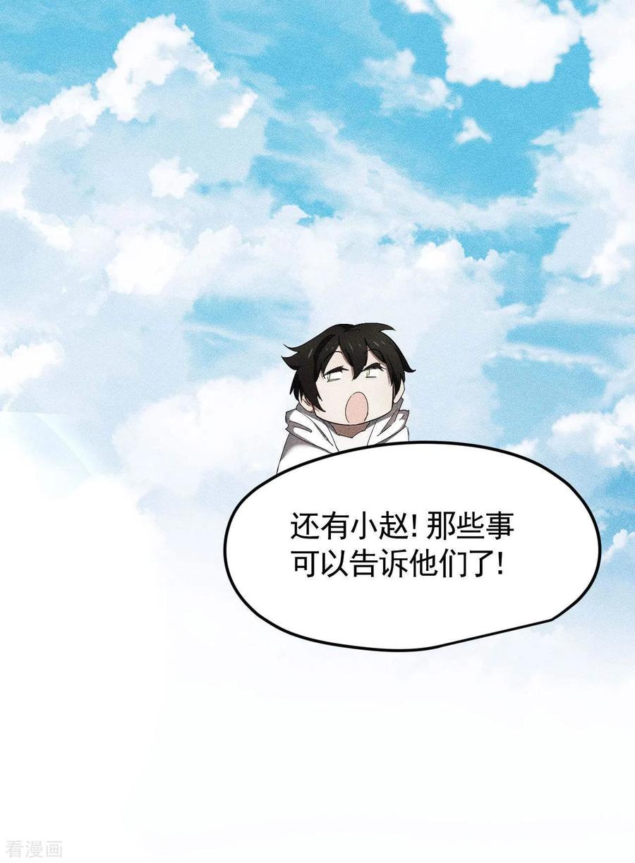 苍天在下 - 第53话 螳螂黄雀猎人 - 第47张图