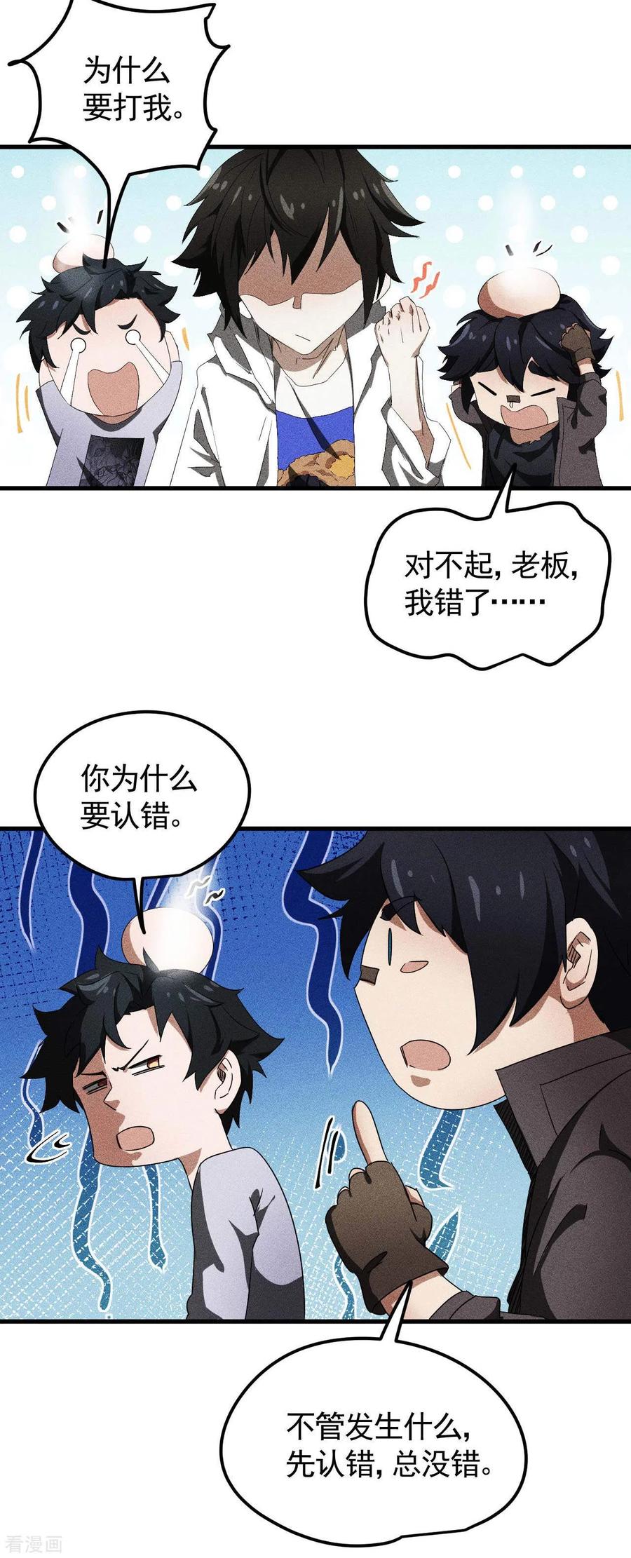 苍天在下 - 第53话 螳螂黄雀猎人 - 第27张图