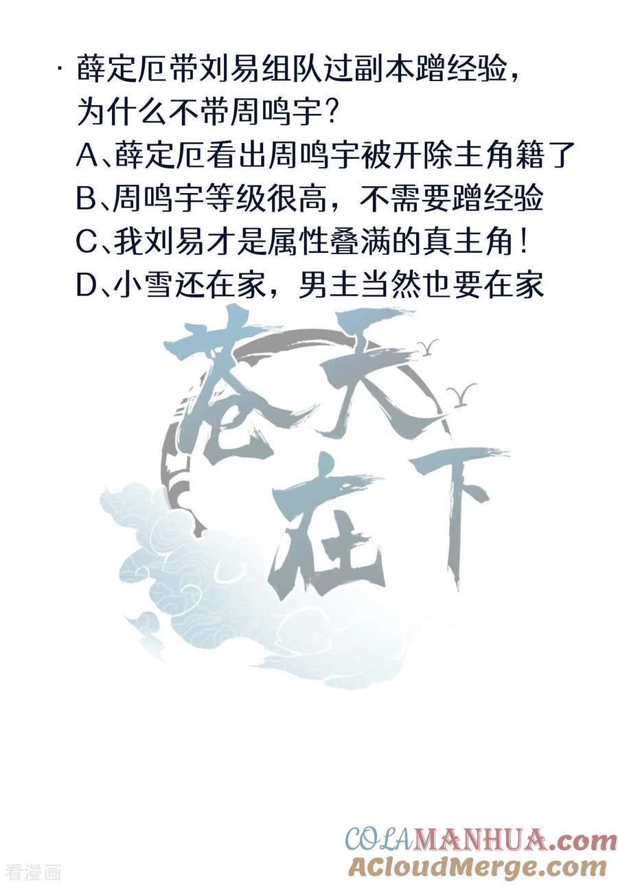 苍天在下 - 第53话 螳螂黄雀猎人 - 第52张图