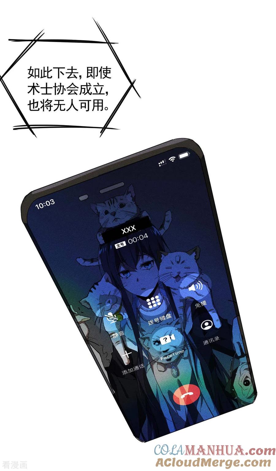 苍天在下 - 第53话 螳螂黄雀猎人 - 第34张图