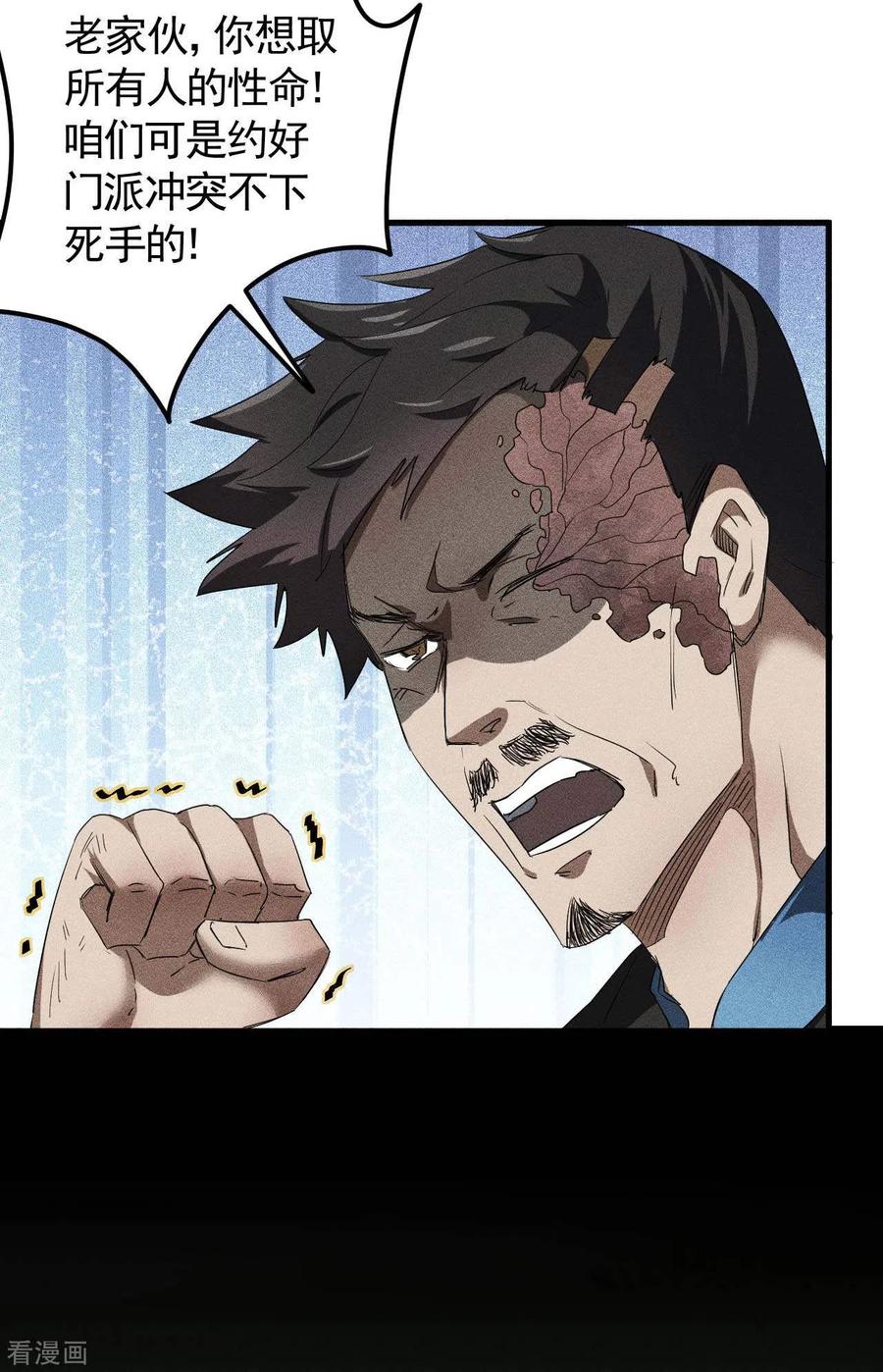 苍天在下 - 第53话 螳螂黄雀猎人 - 第11张图