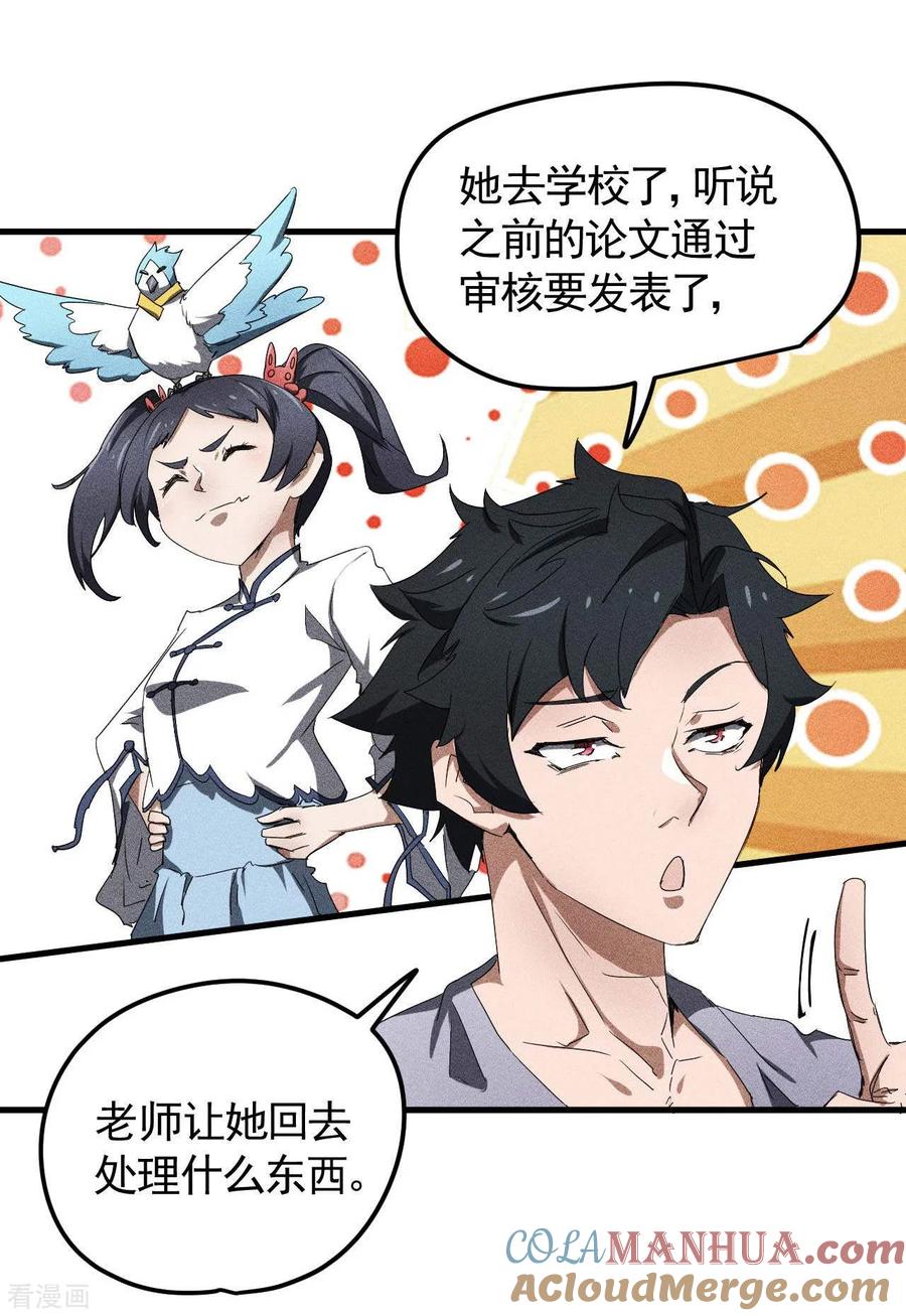 苍天在下 - 第53话 螳螂黄雀猎人 - 第40张图