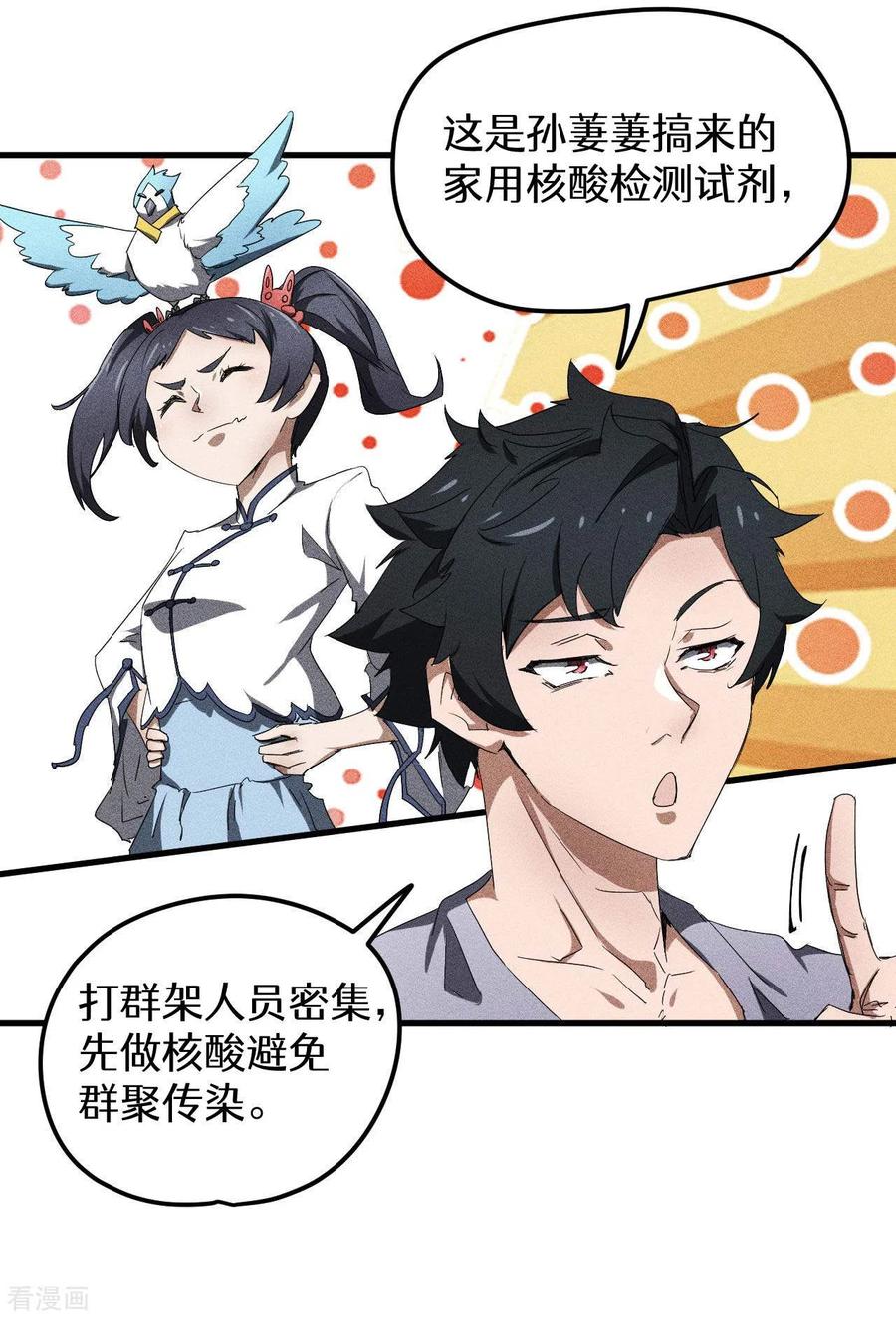 苍天在下 - 第53话 螳螂黄雀猎人 - 第51张图