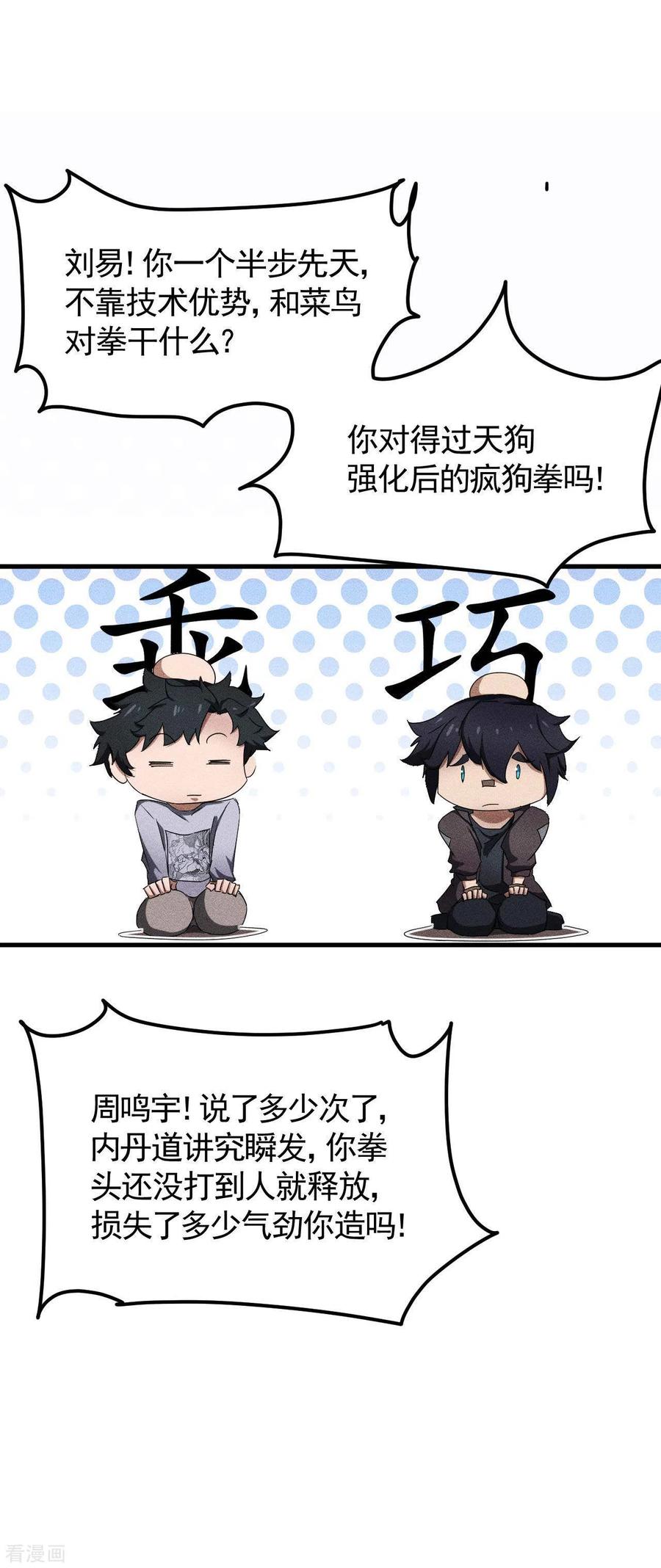 苍天在下 - 第53话 螳螂黄雀猎人 - 第30张图