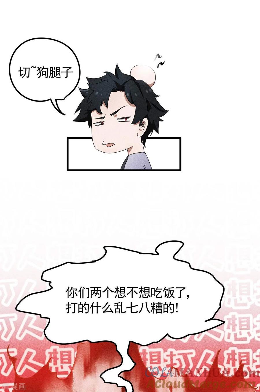 苍天在下 - 第53话 螳螂黄雀猎人 - 第28张图