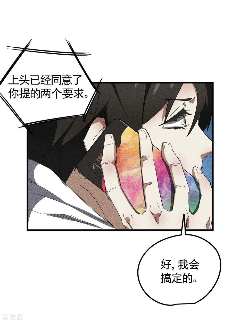 苍天在下 - 第53话 螳螂黄雀猎人 - 第36张图