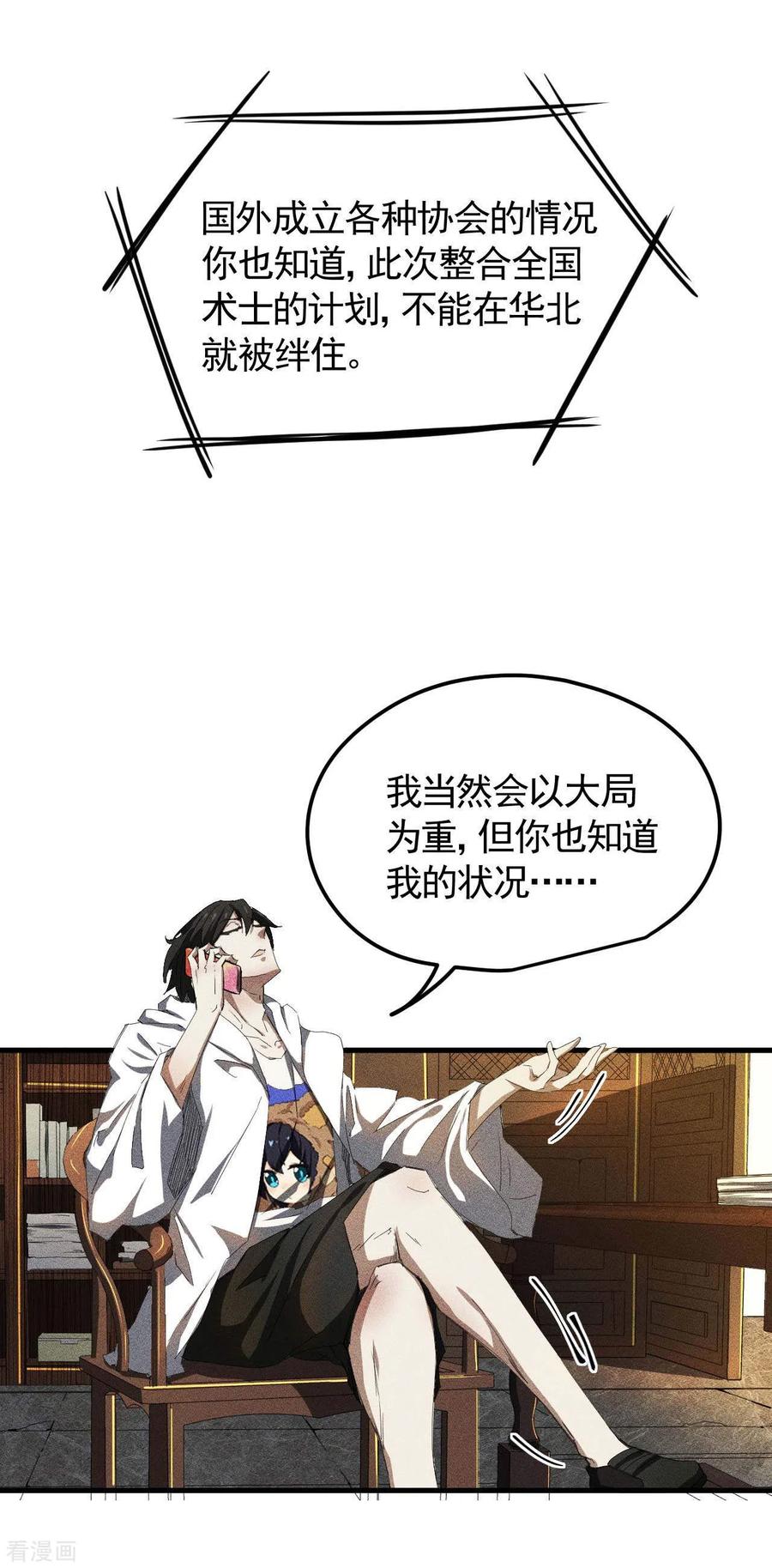 苍天在下 - 第53话 螳螂黄雀猎人 - 第35张图