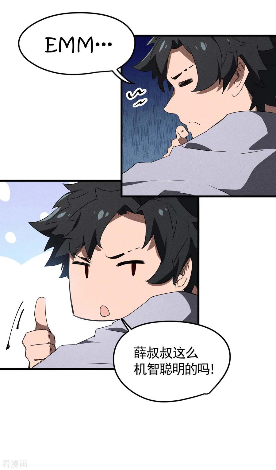 苍天在下 - 第54话 安排好的未来 - 第28张图