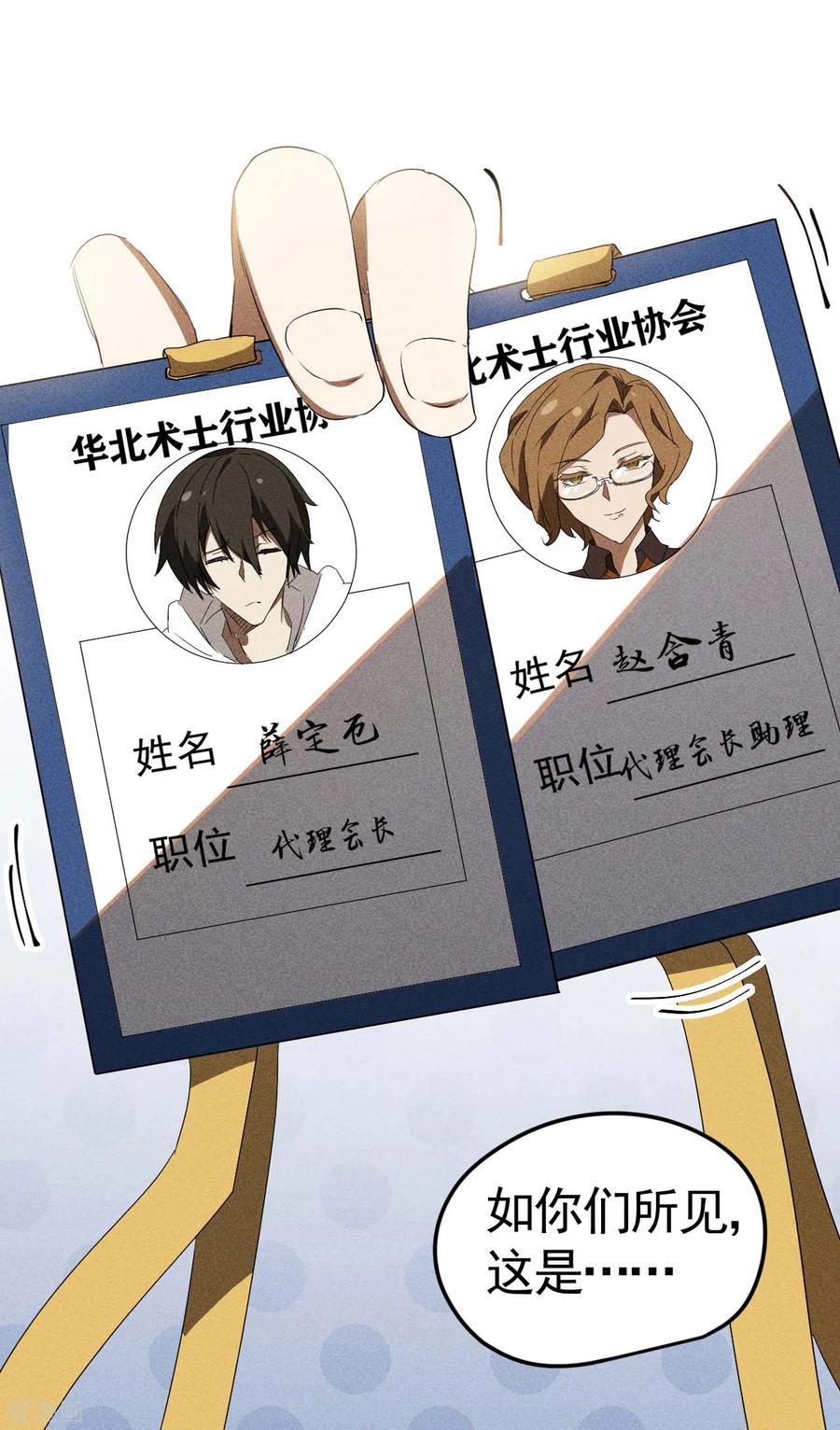 苍天在下 - 第54话 安排好的未来 - 第6张图