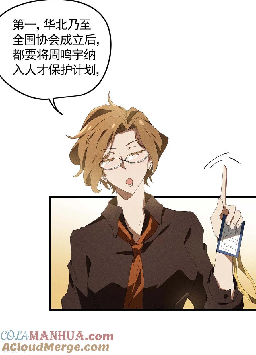 苍天在下 - 第54话 安排好的未来 - 第17张图