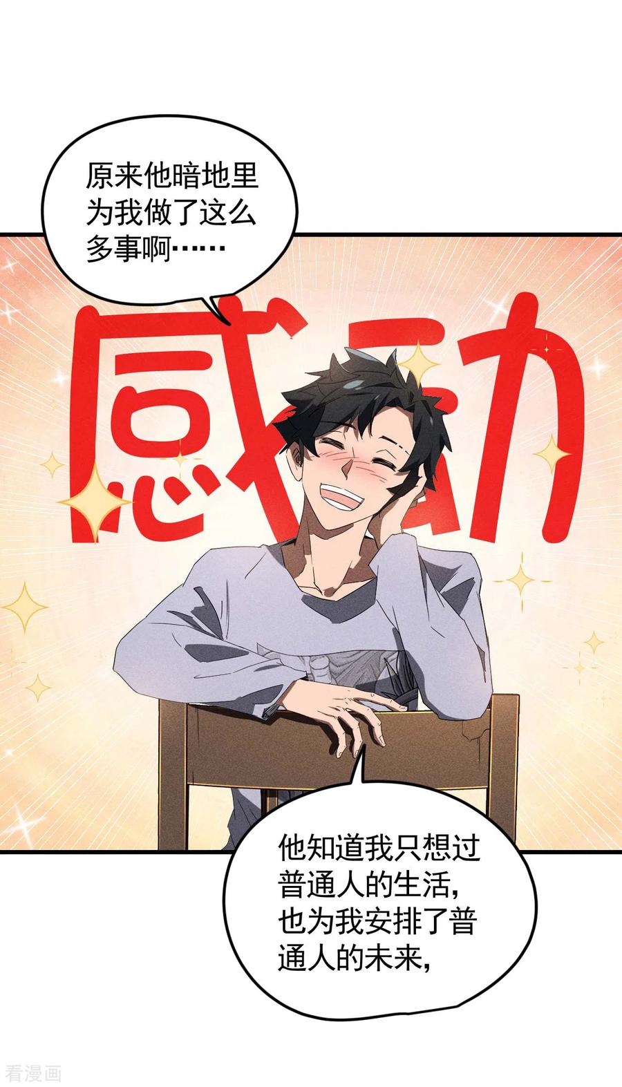 苍天在下 - 第54话 安排好的未来 - 第30张图