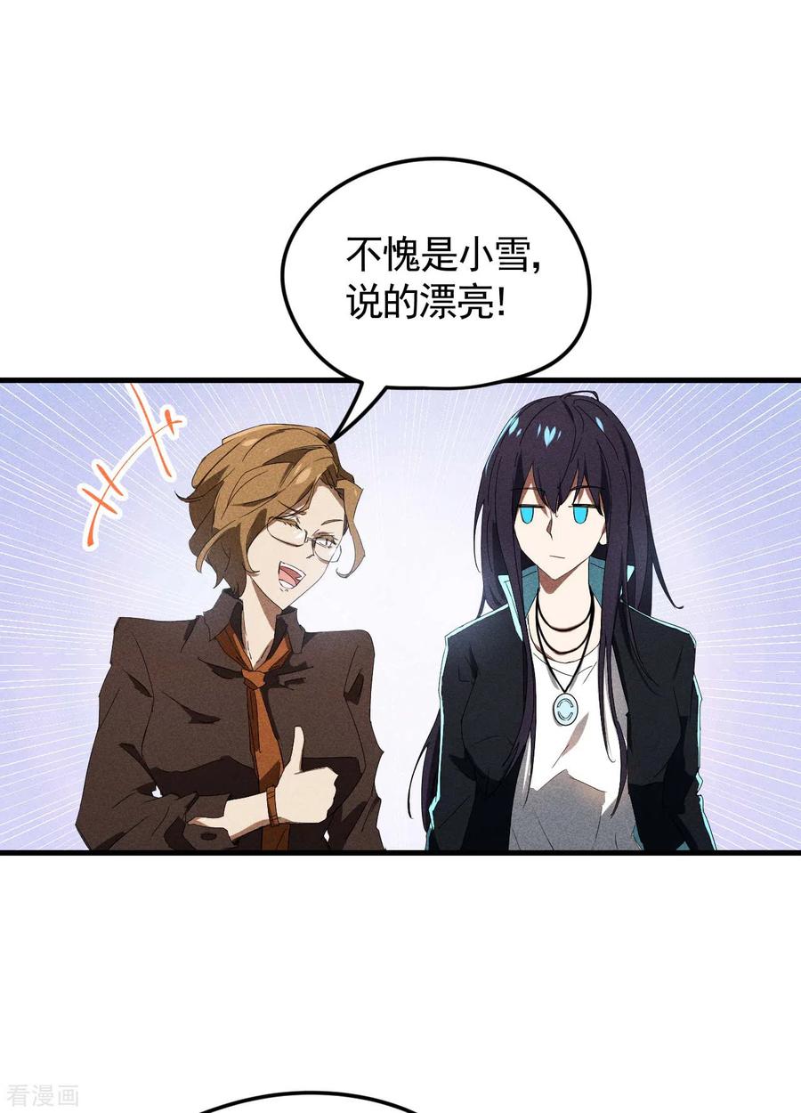 苍天在下 - 第54话 安排好的未来 - 第32张图