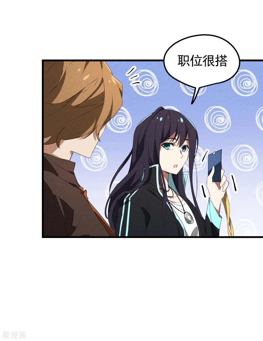 苍天在下 - 第54话 安排好的未来 - 第8张图